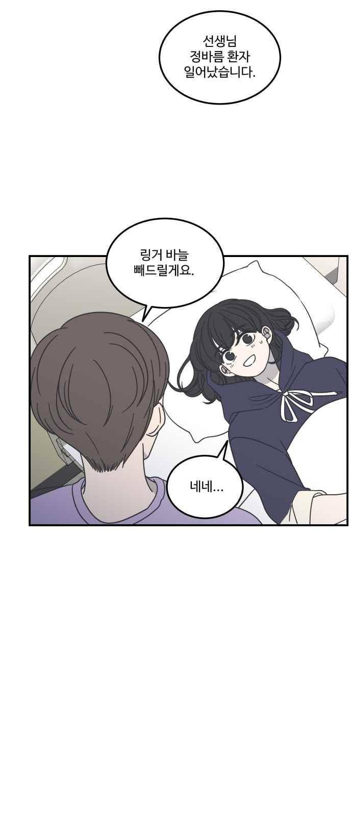 바른연애 길잡이 49화 13