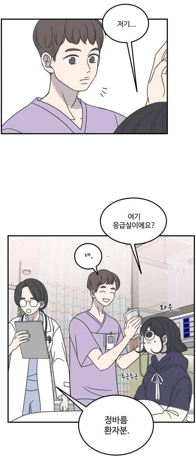 바른연애 길잡이 49화 14