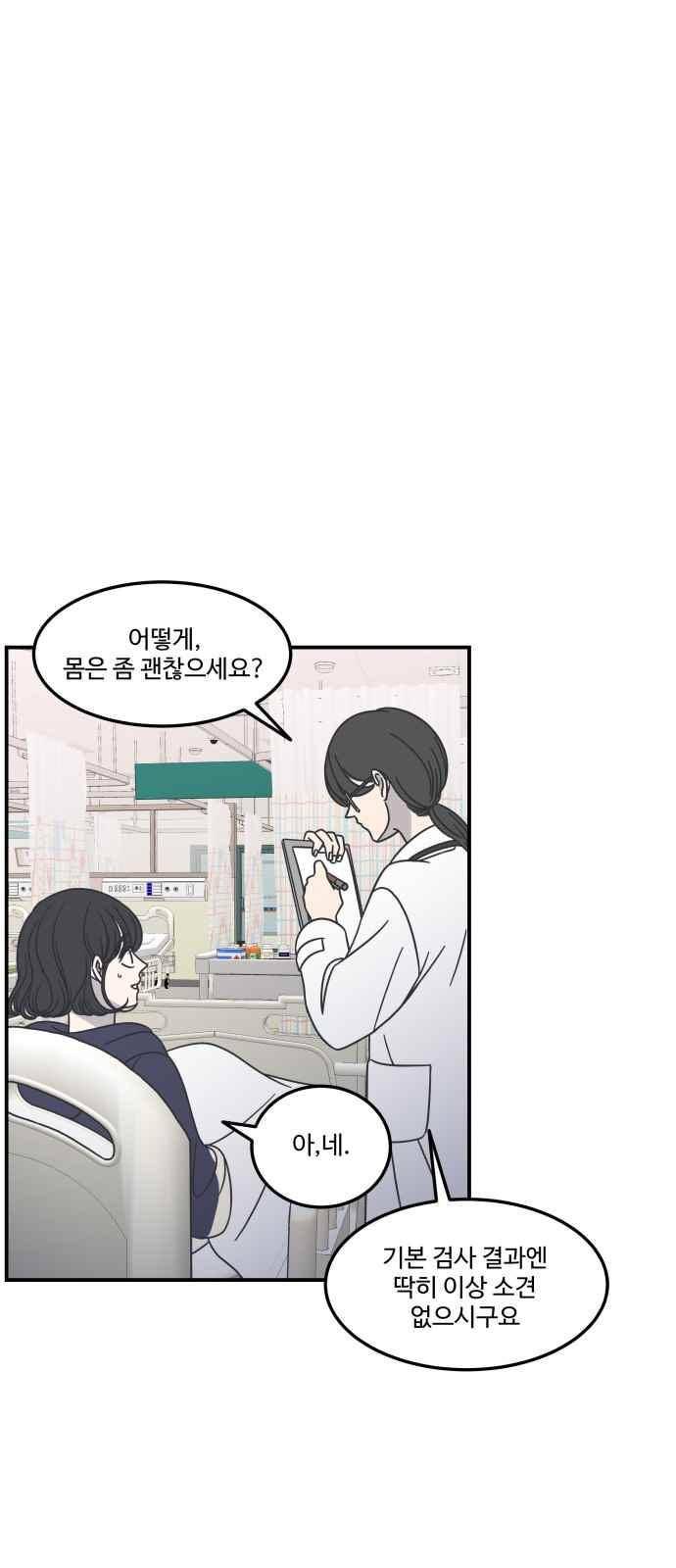 바른연애 길잡이 49화 15
