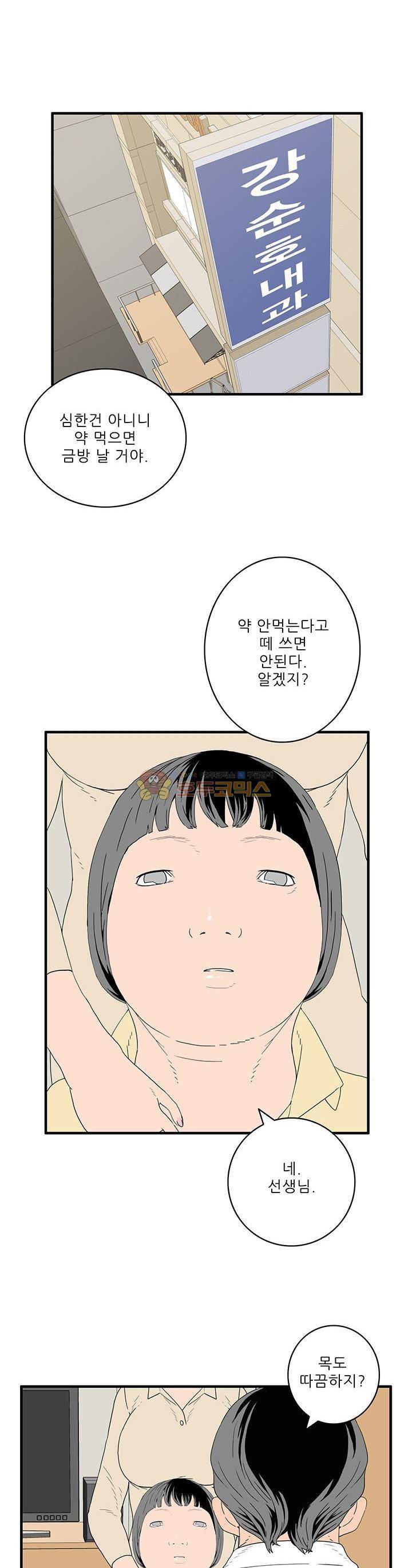 99번째사정 14화 2