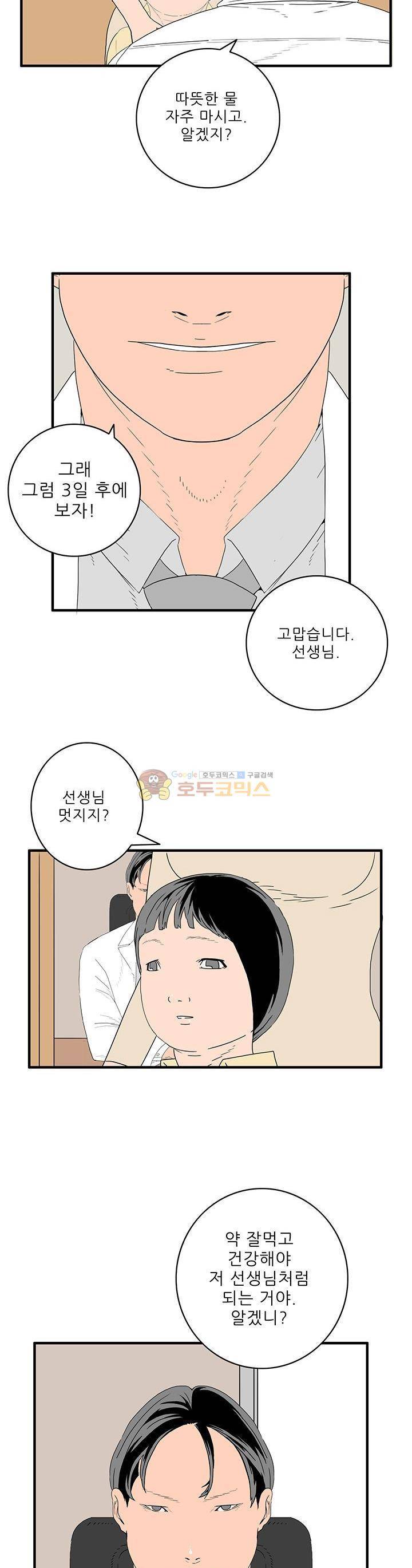 99번째사정 14화 3