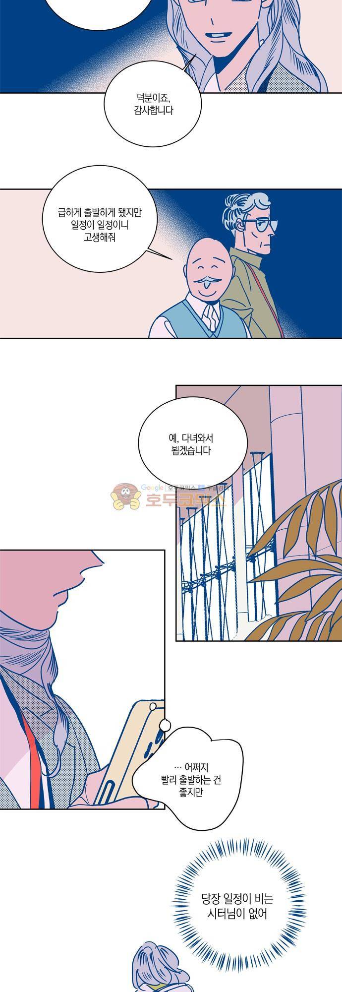 임술년 화요일 83화 2