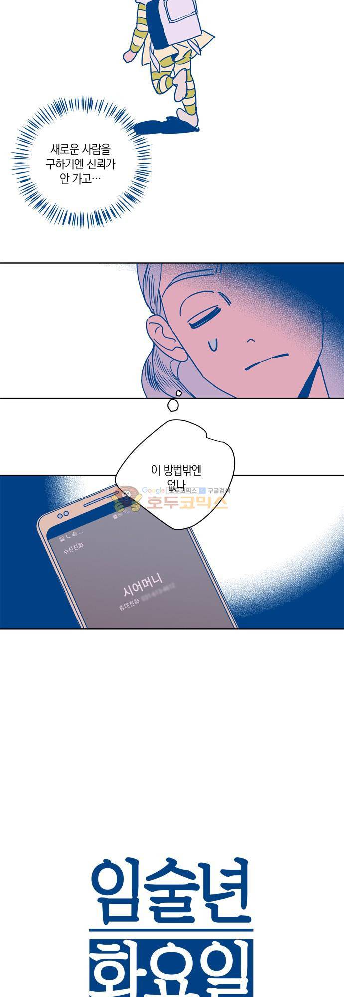 임술년 화요일 83화 3