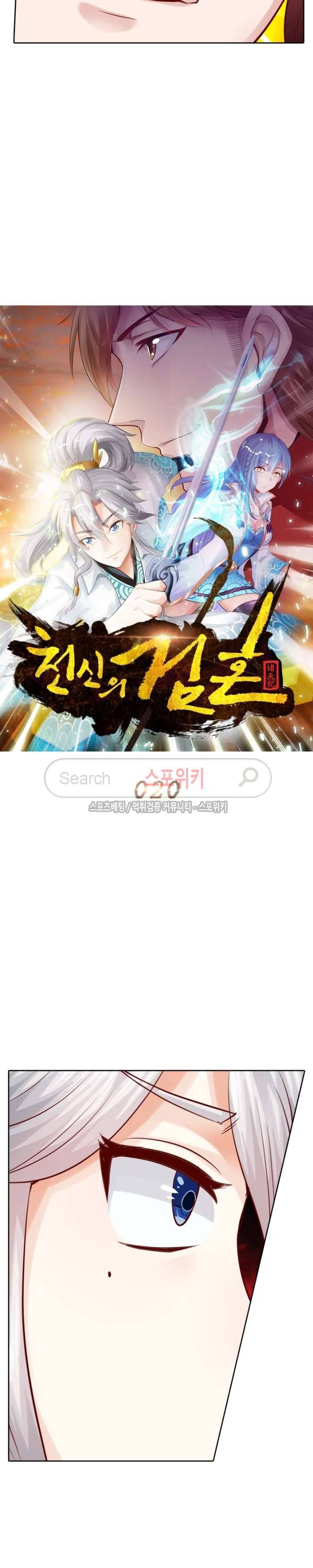 천신의 검혼 20화 4