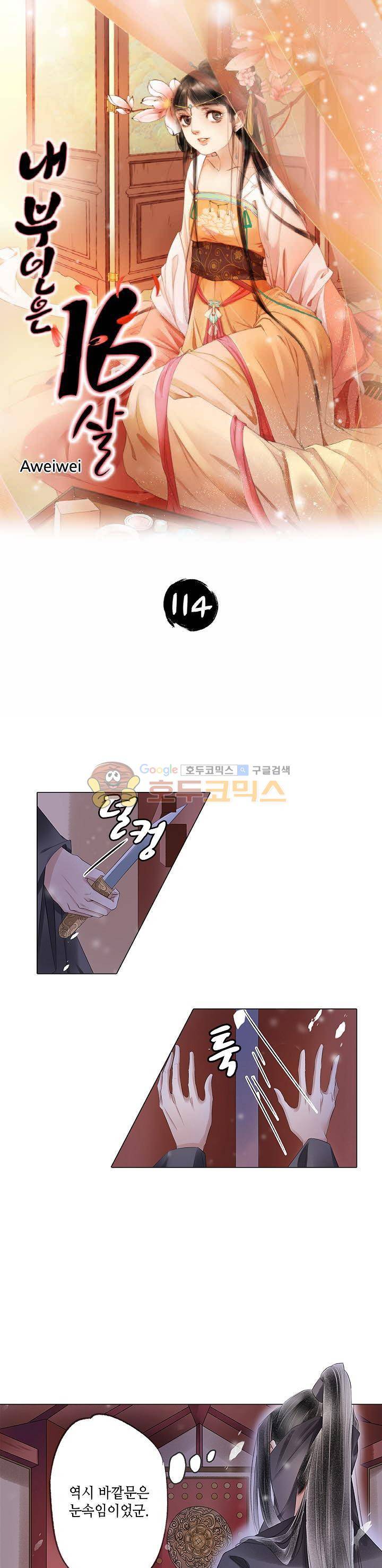 내 부인은 16살 114화 1