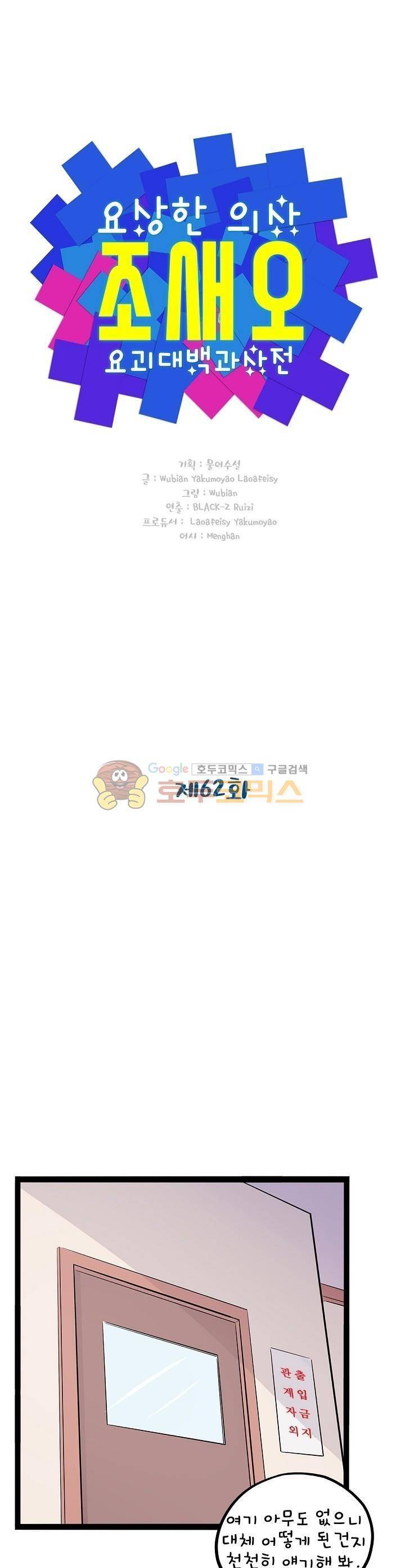 요상한 의사 조새오 62화 1