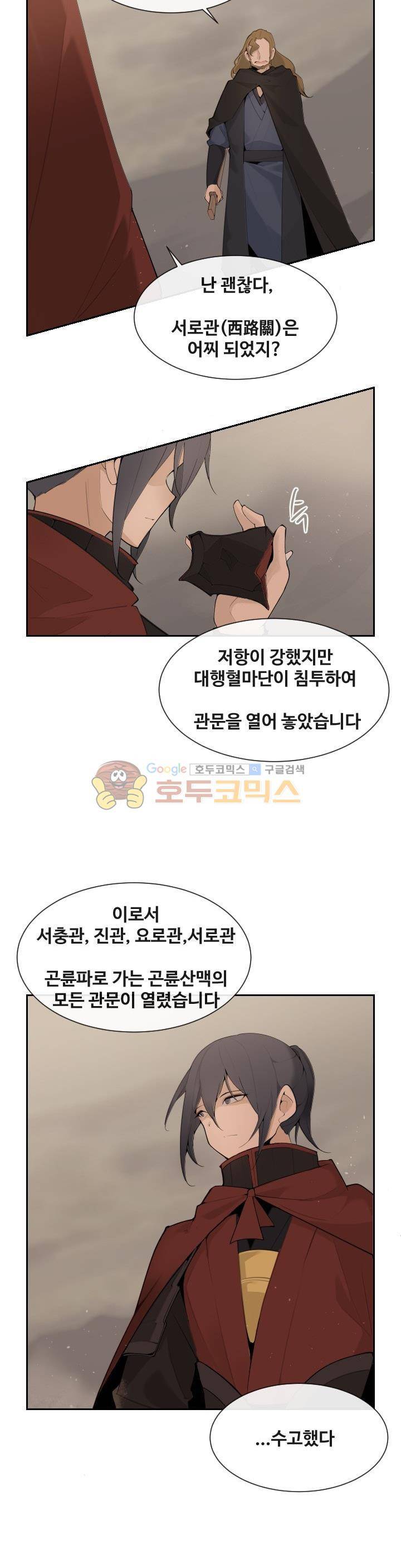 마검왕 171화 11