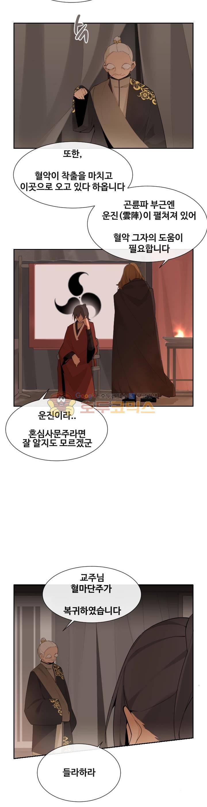 마검왕 171화 14