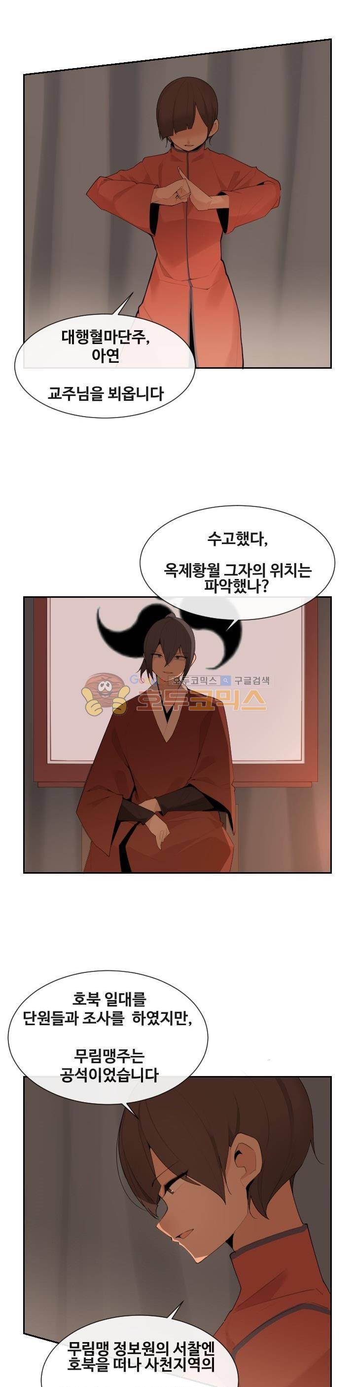 마검왕 171화 15