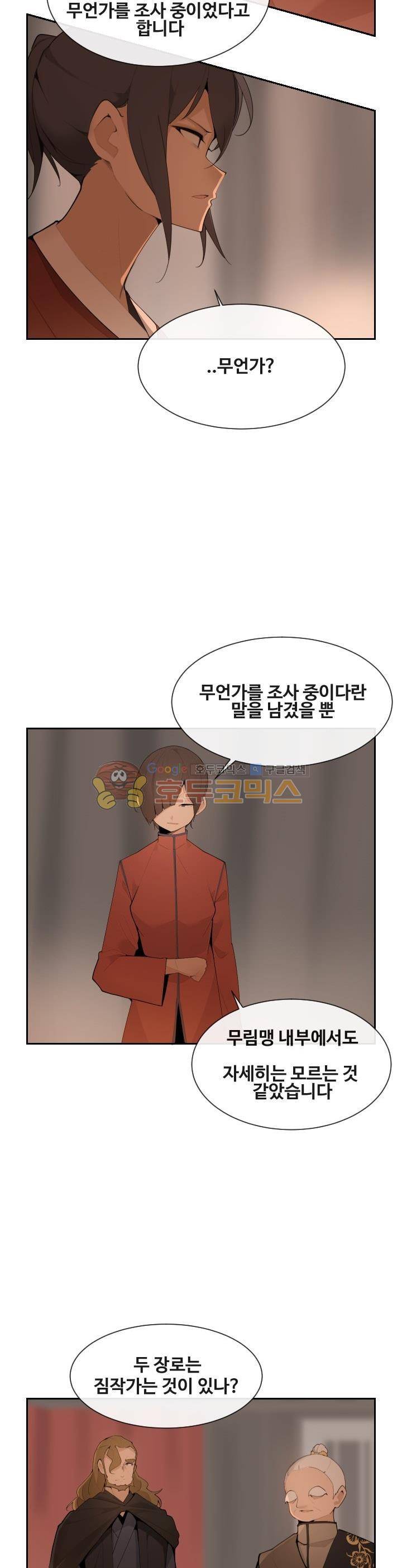 마검왕 171화 16