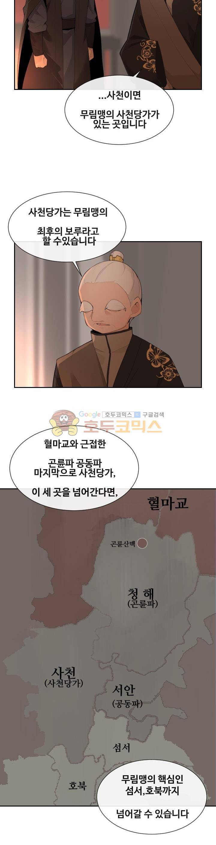 마검왕 171화 17