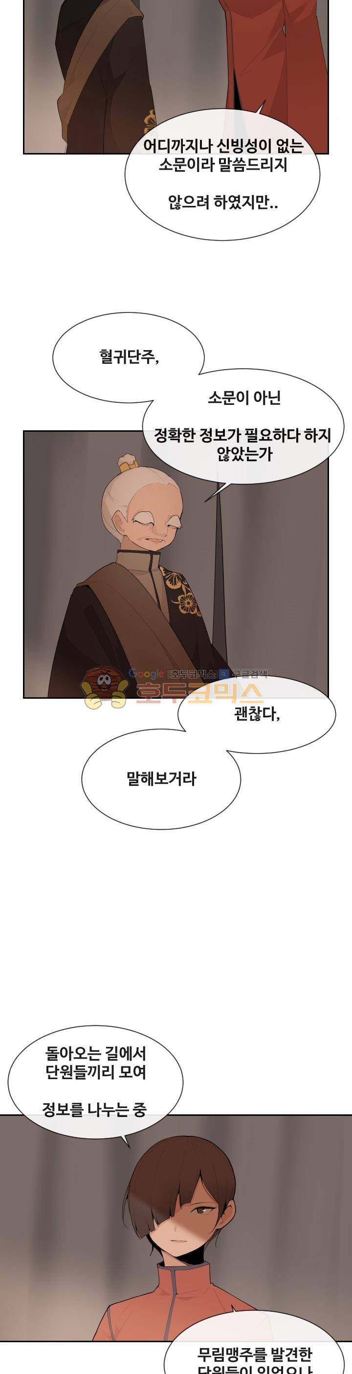 마검왕 171화 21