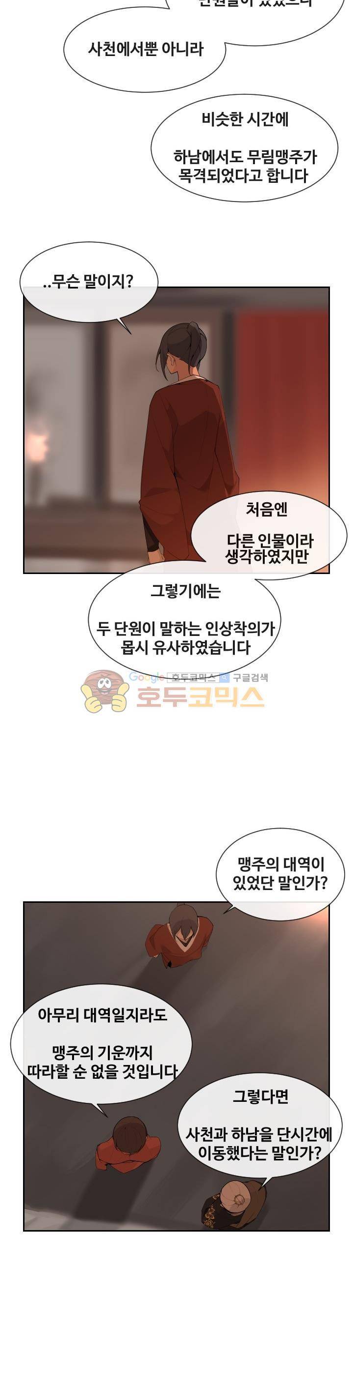 마검왕 171화 22