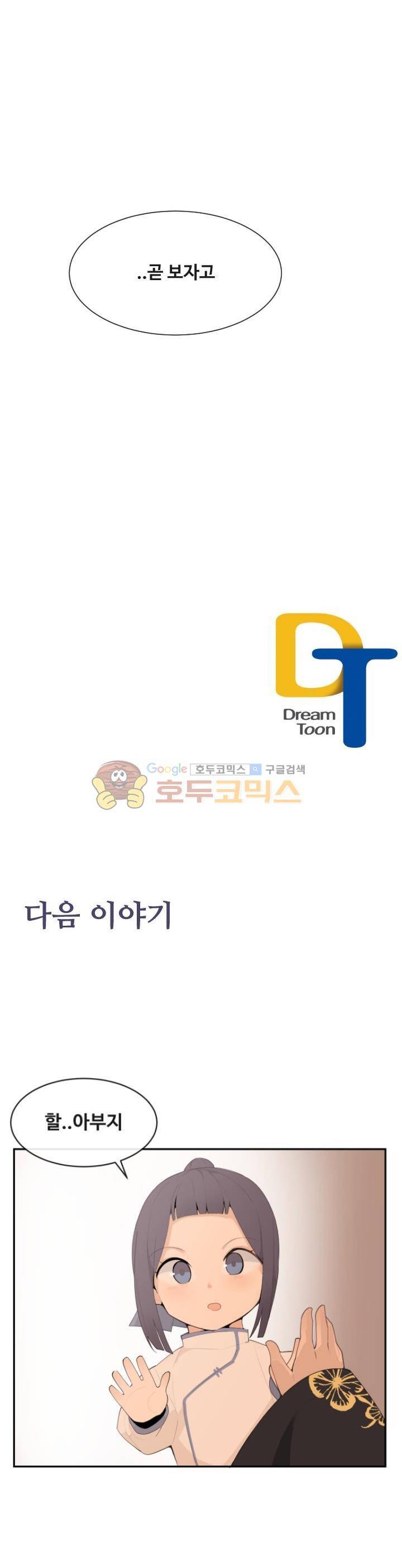 마검왕 171화 25