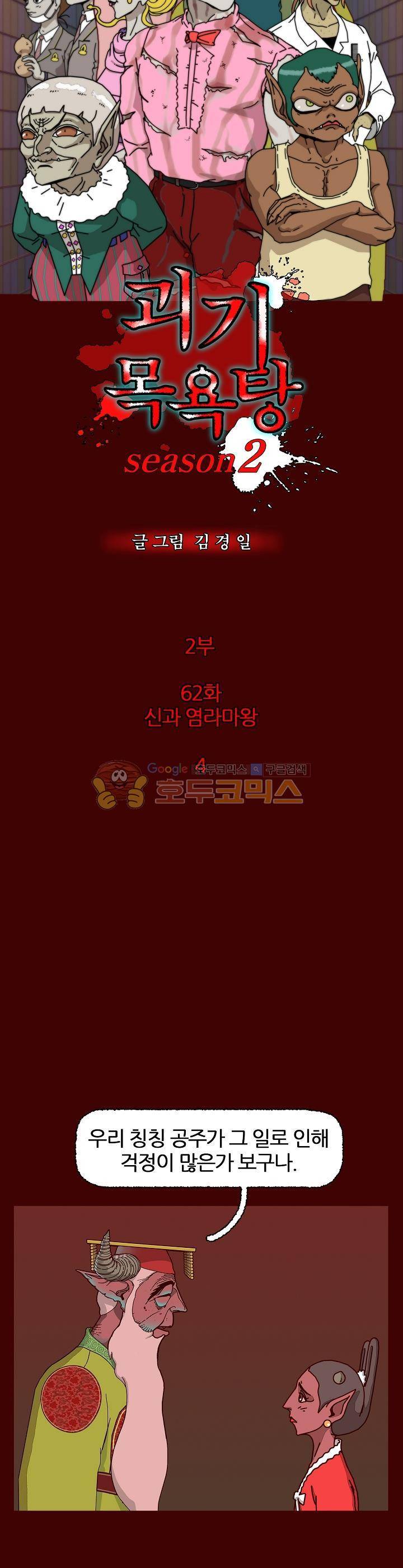 괴기목욕탕 시즌2 62화 2