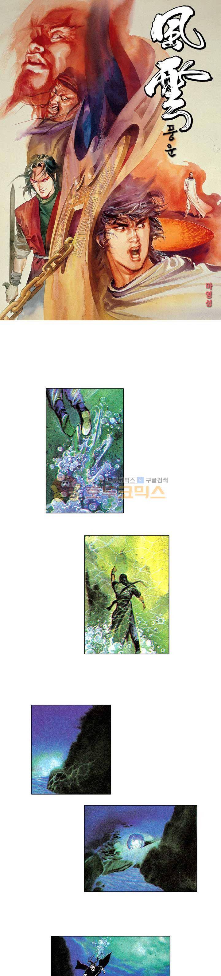 풍운 45화 - 검제의 변 1