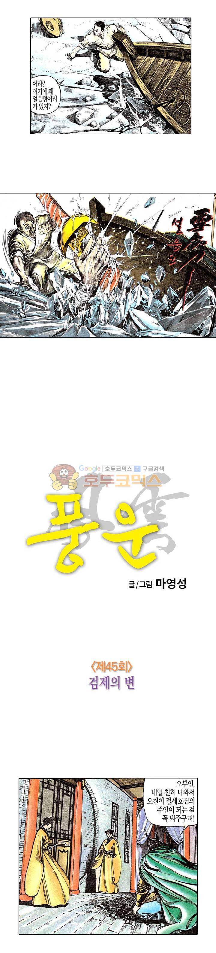 풍운 45화 - 검제의 변 3