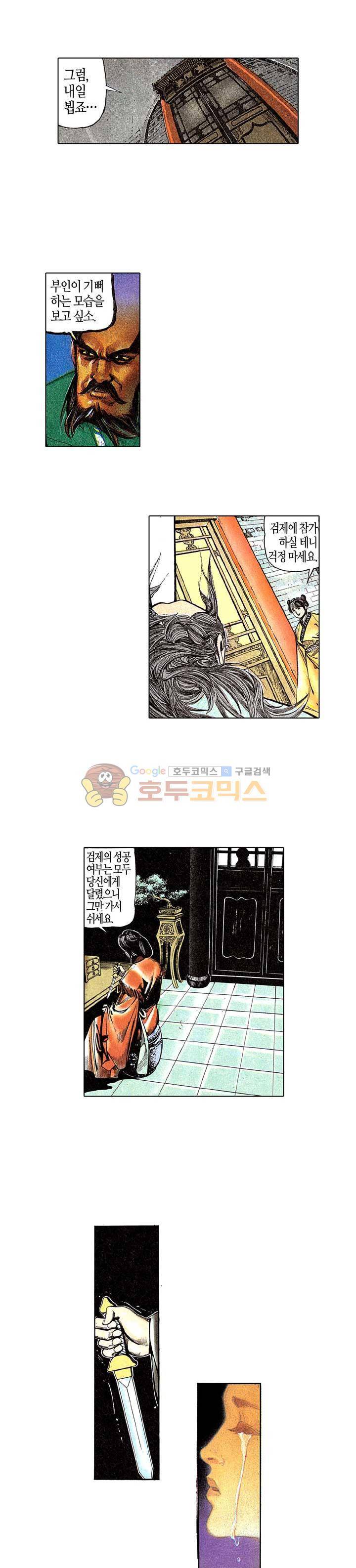 풍운 45화 - 검제의 변 4