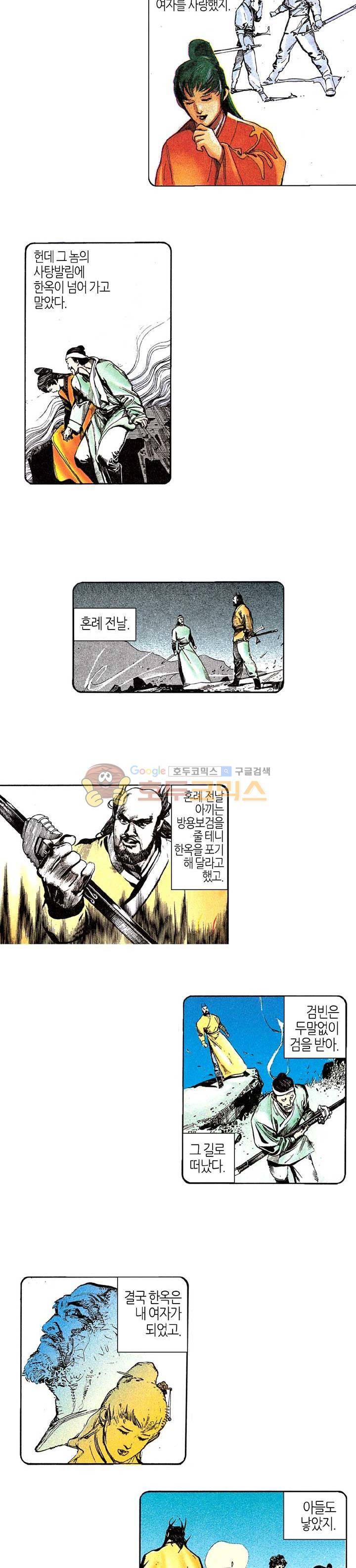 풍운 45화 - 검제의 변 6