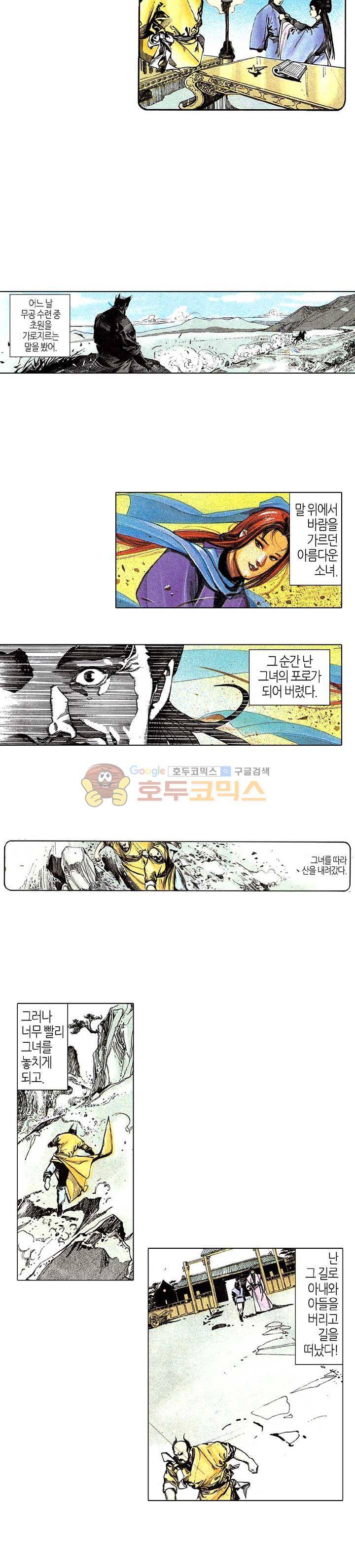 풍운 45화 - 검제의 변 7