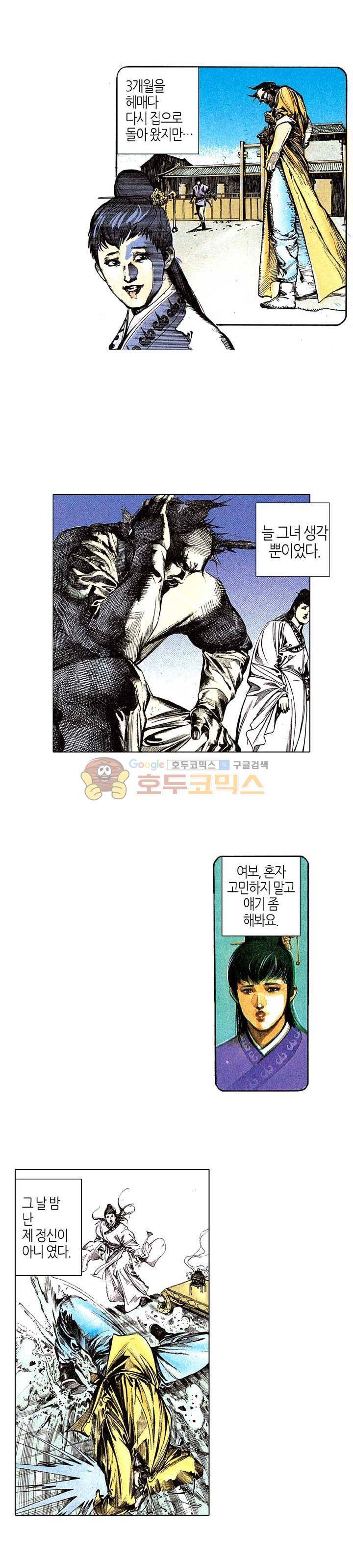 풍운 45화 - 검제의 변 8