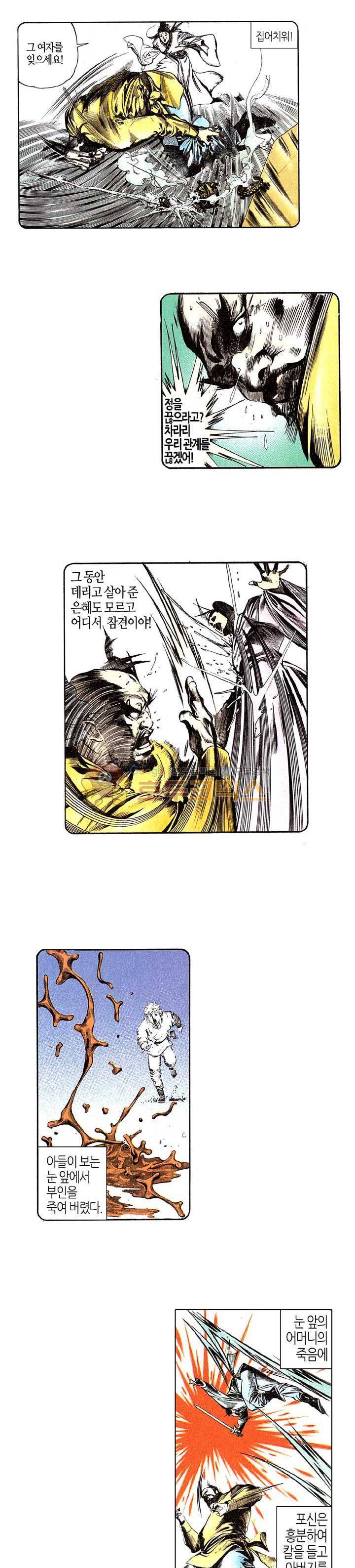 풍운 45화 - 검제의 변 9