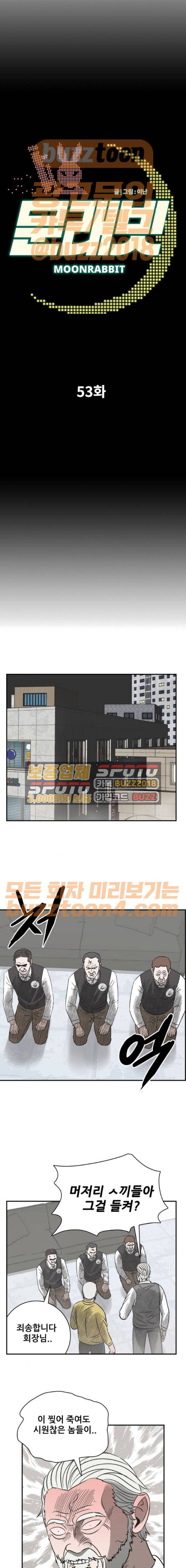 문래빗 53화 1