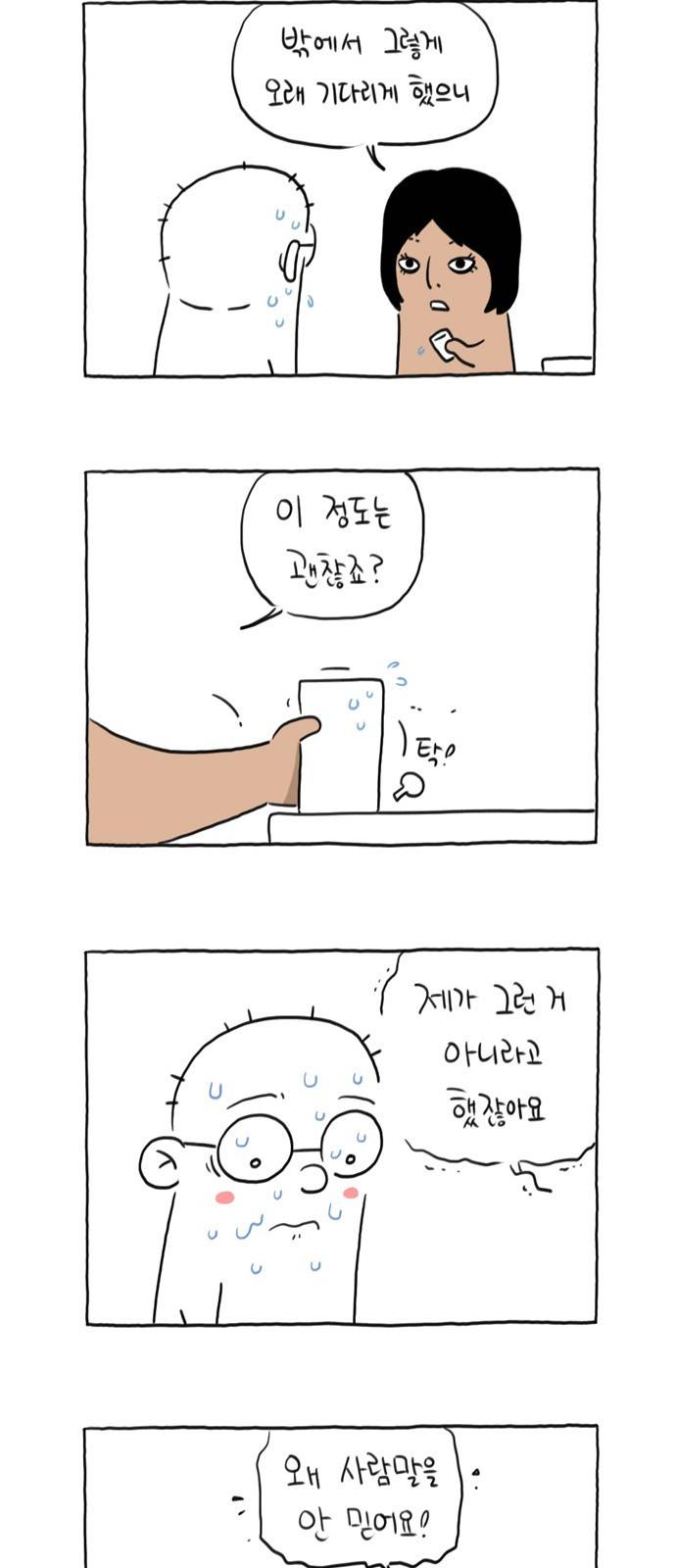 데우스 엑스 마키나 9화 4