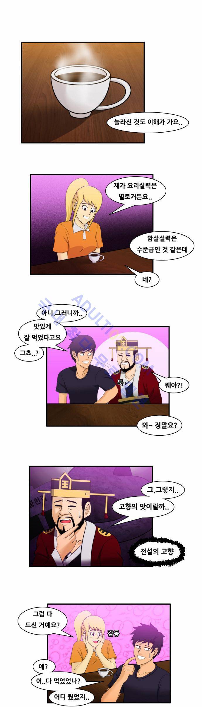 203호 저승사자 13화 1