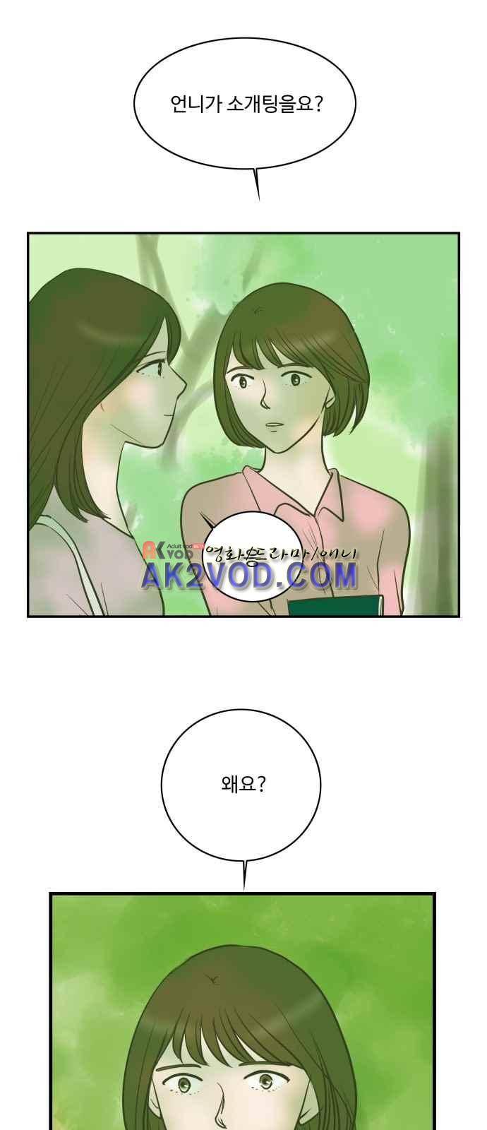 안녕,대학생 12화 3