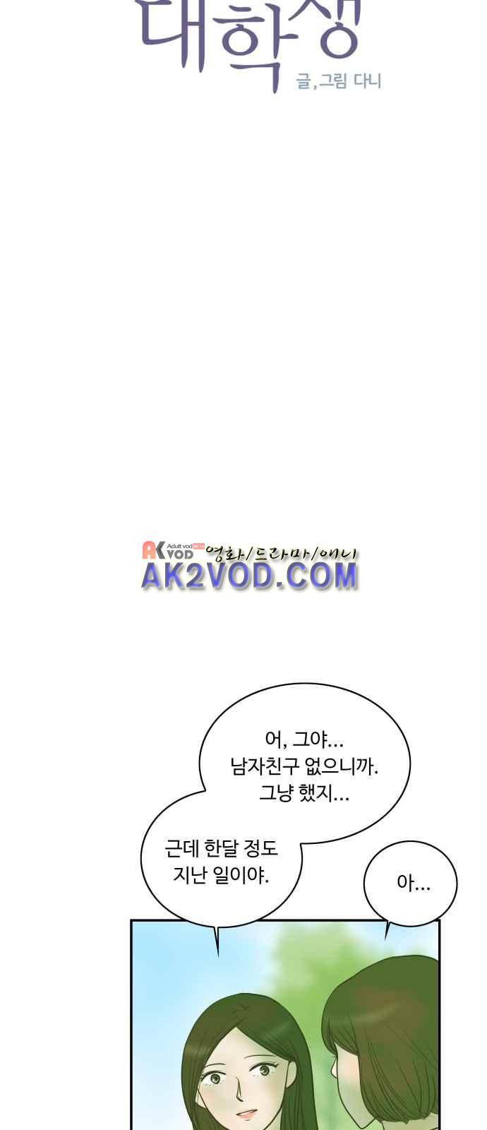 안녕,대학생 12화 5