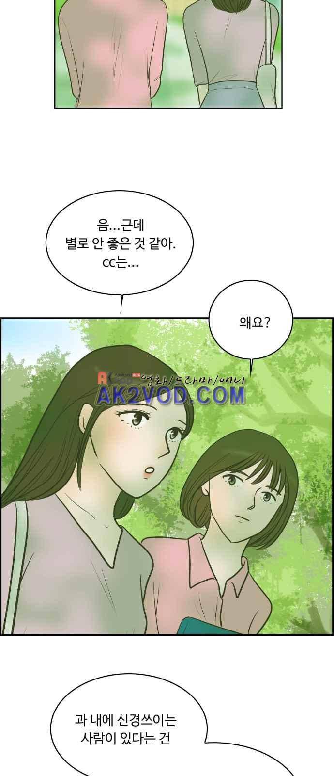 안녕,대학생 12화 9