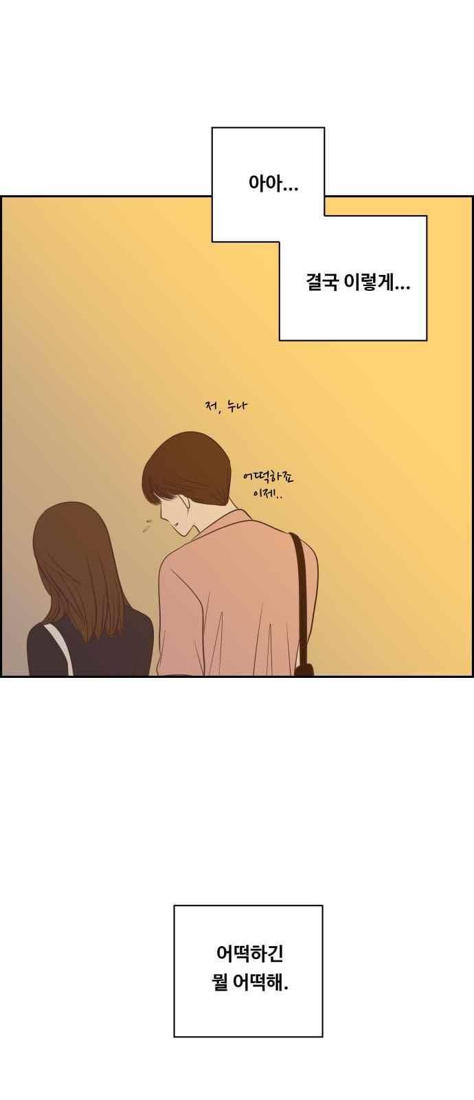 안녕,대학생 20화 4