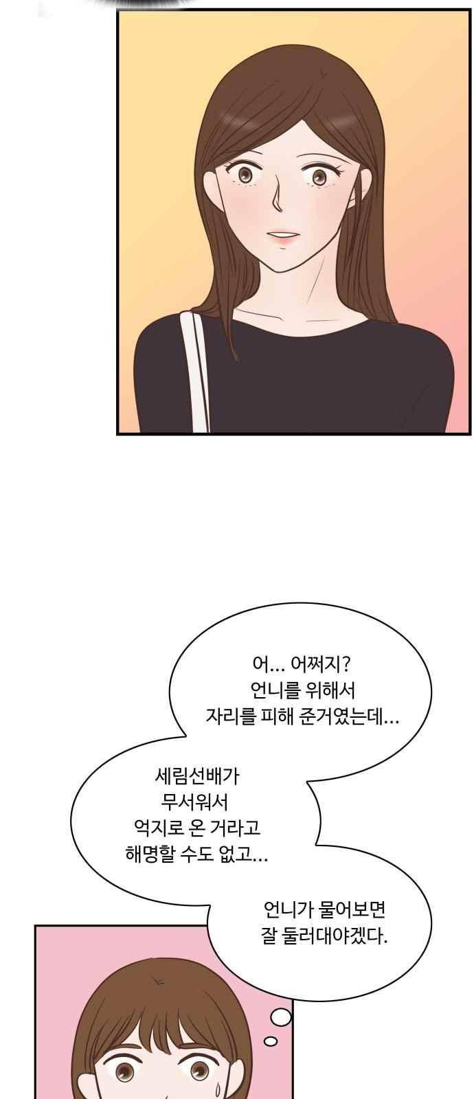 안녕,대학생 20화 10