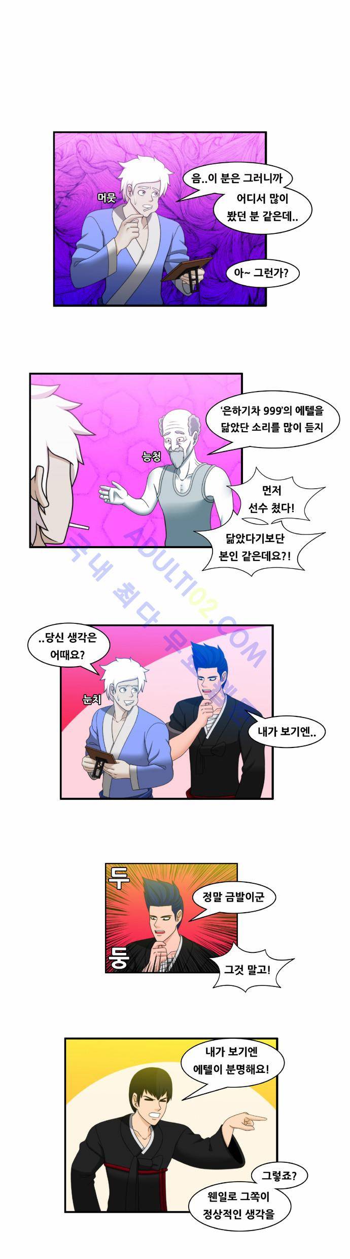 203호 저승사자 36화 1