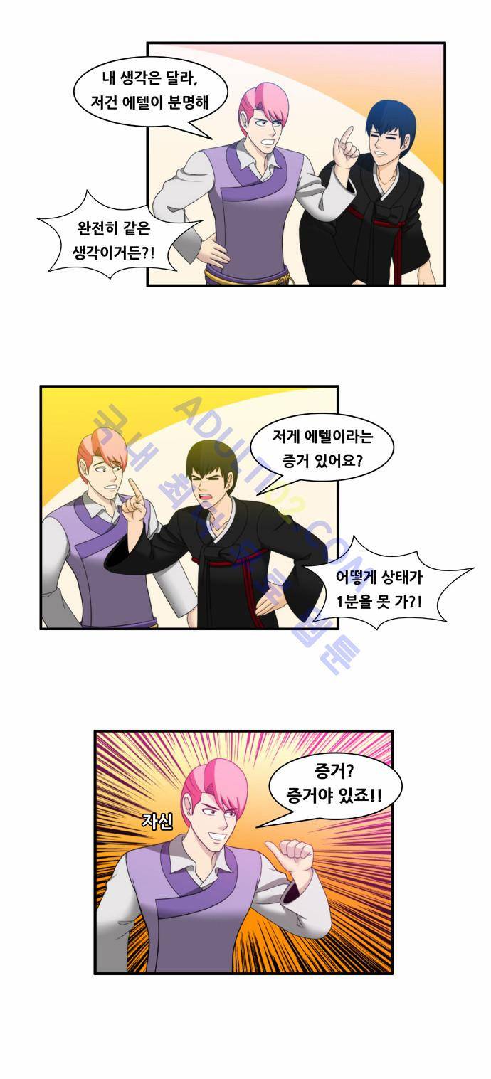 203호 저승사자 36화 2