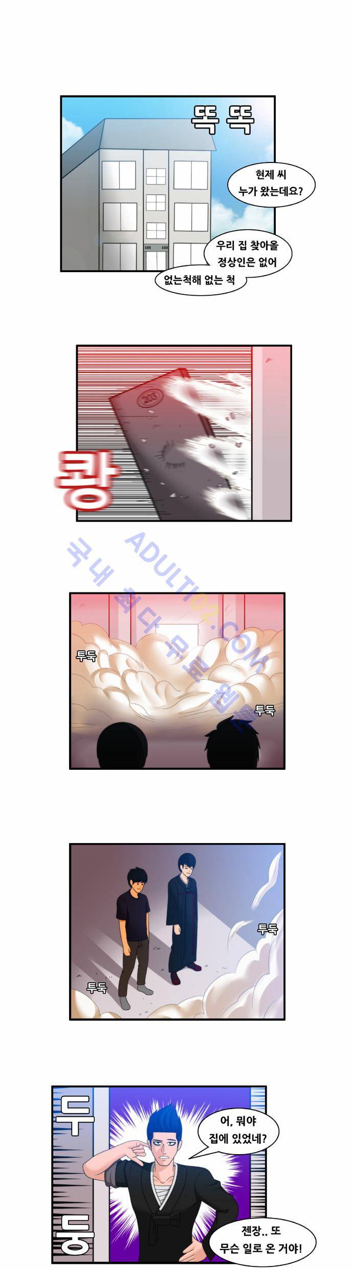 203호 저승사자 42화 1