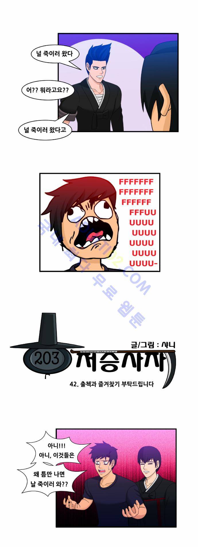 203호 저승사자 42화 2