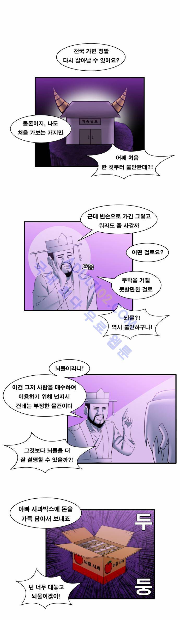 203호 저승사자 47화 1