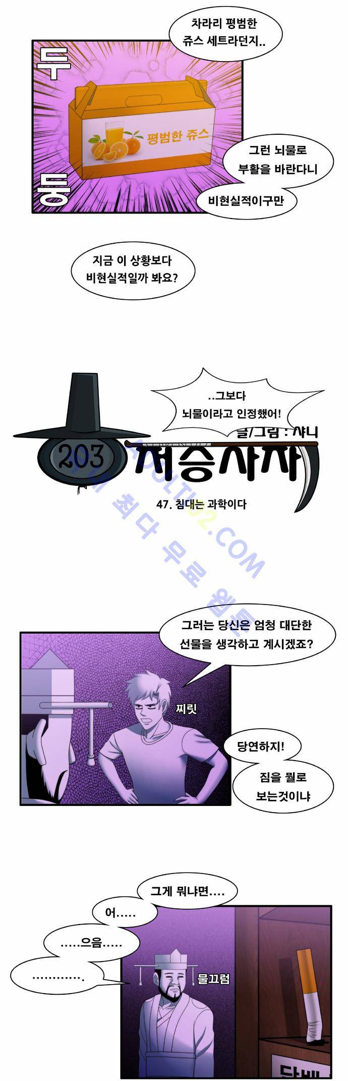 203호 저승사자 47화 3