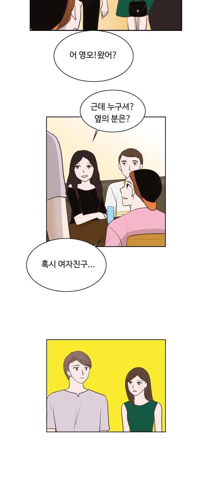 안녕,대학생 38화 2