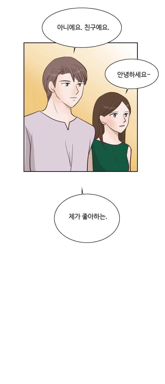 안녕,대학생 38화 3