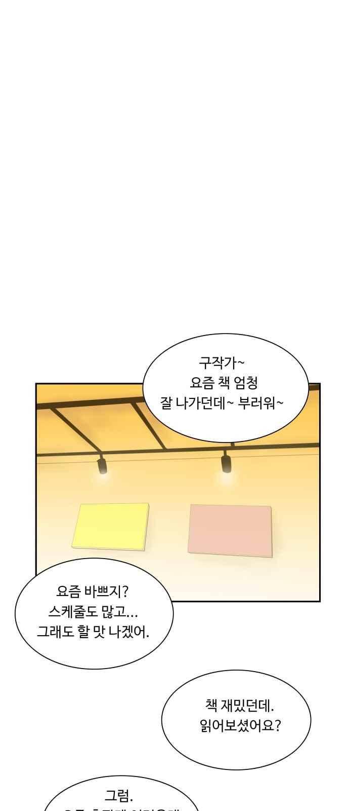 안녕,대학생 38화 5