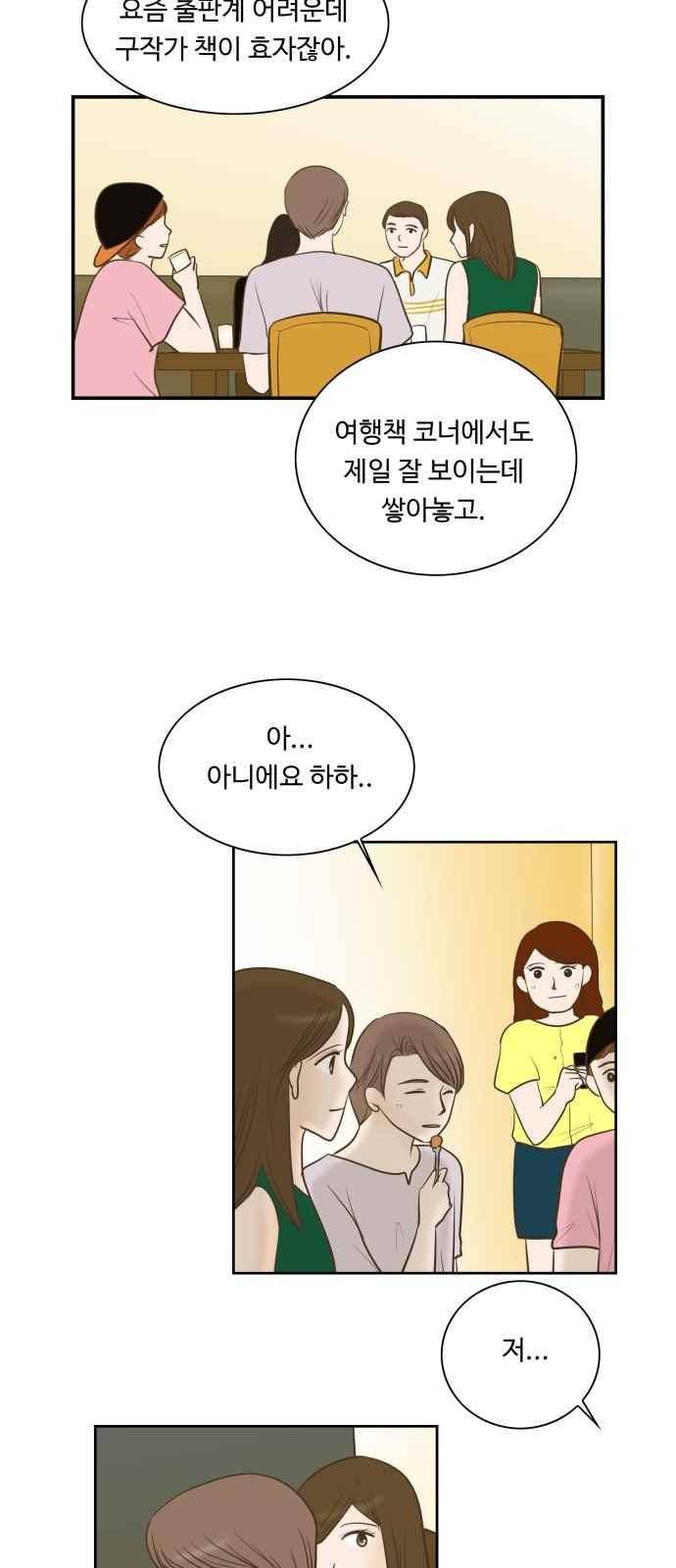 안녕,대학생 38화 6