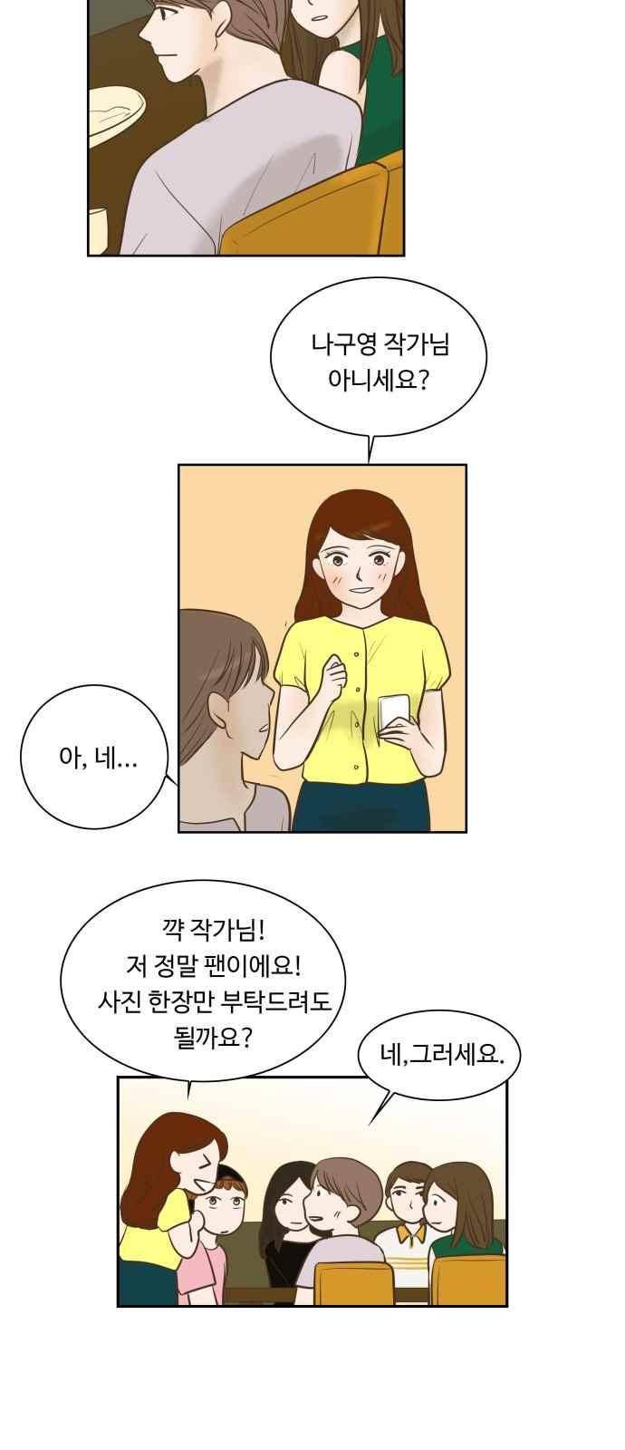 안녕,대학생 38화 7