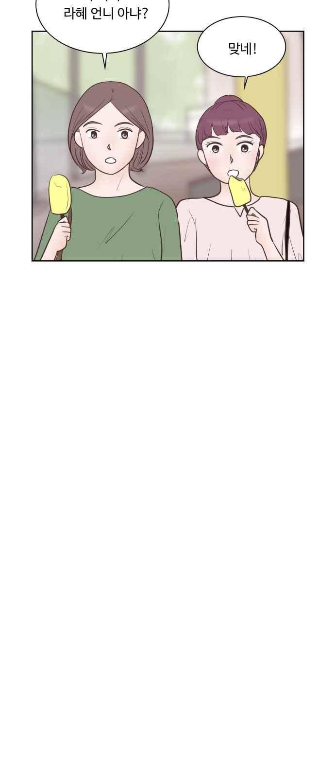 안녕,대학생 43화 2