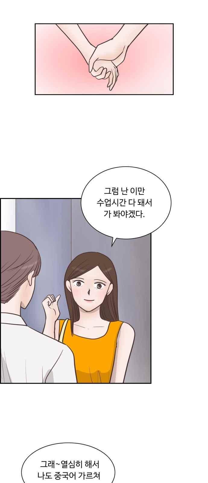 안녕,대학생 43화 4