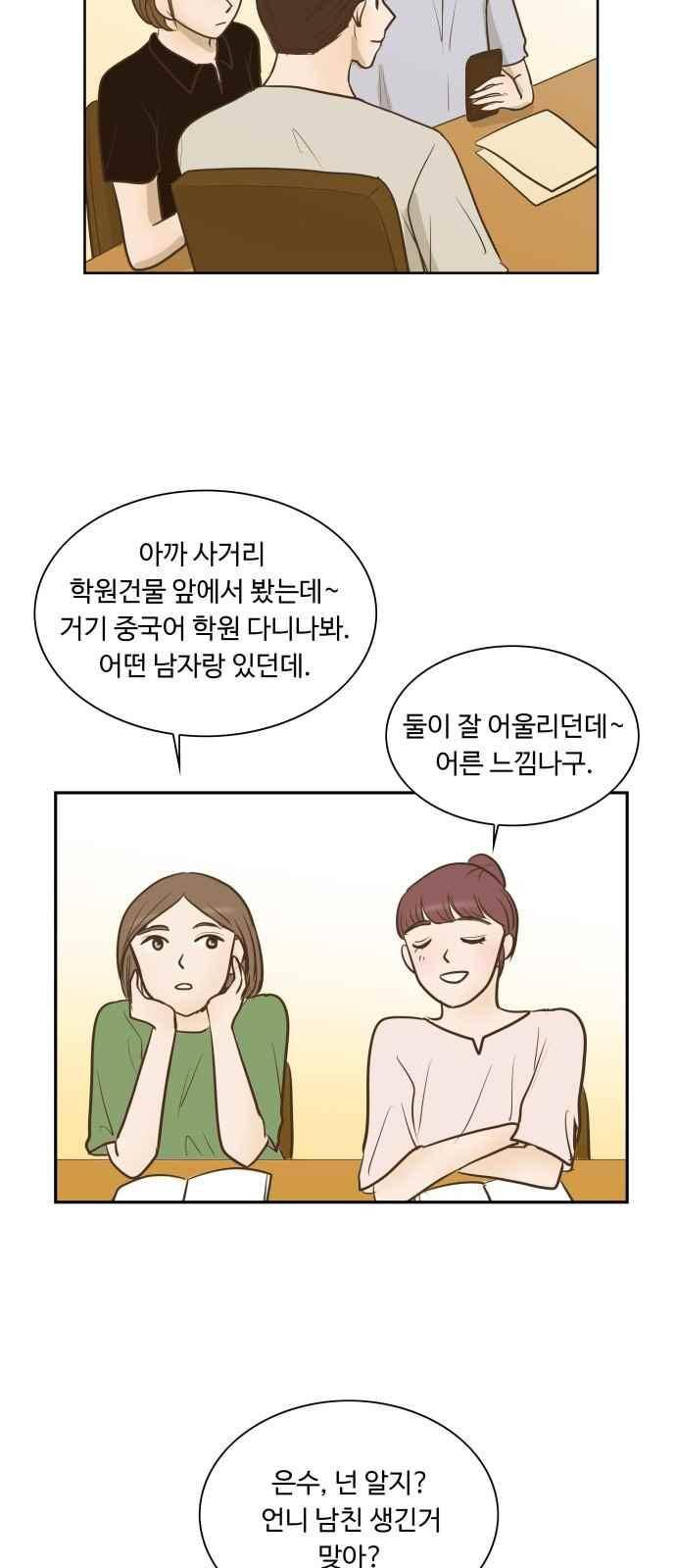 안녕,대학생 43화 7