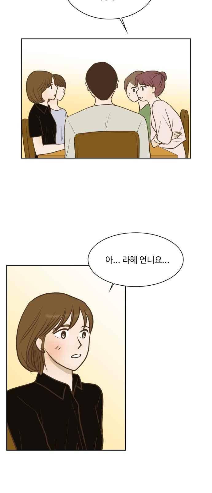 안녕,대학생 43화 8