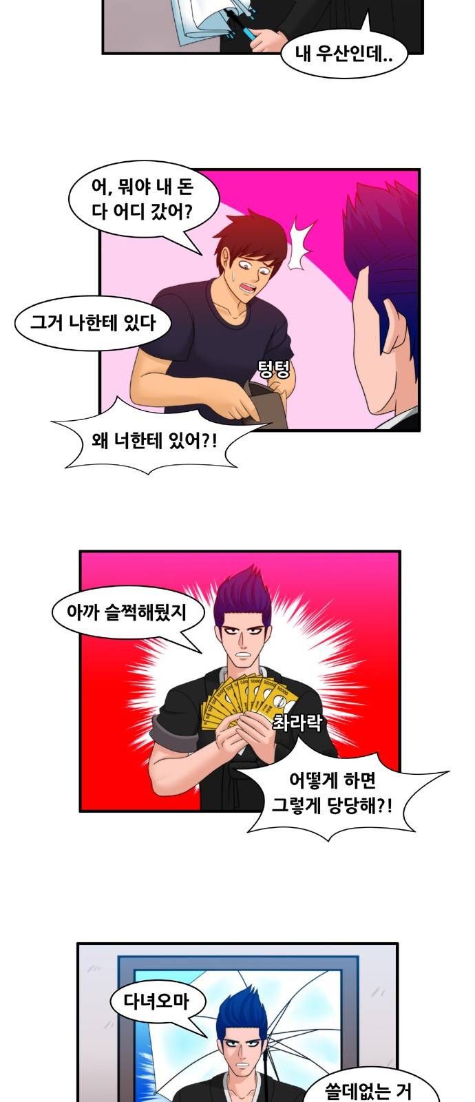 203호 저승사자 2부 10화 3